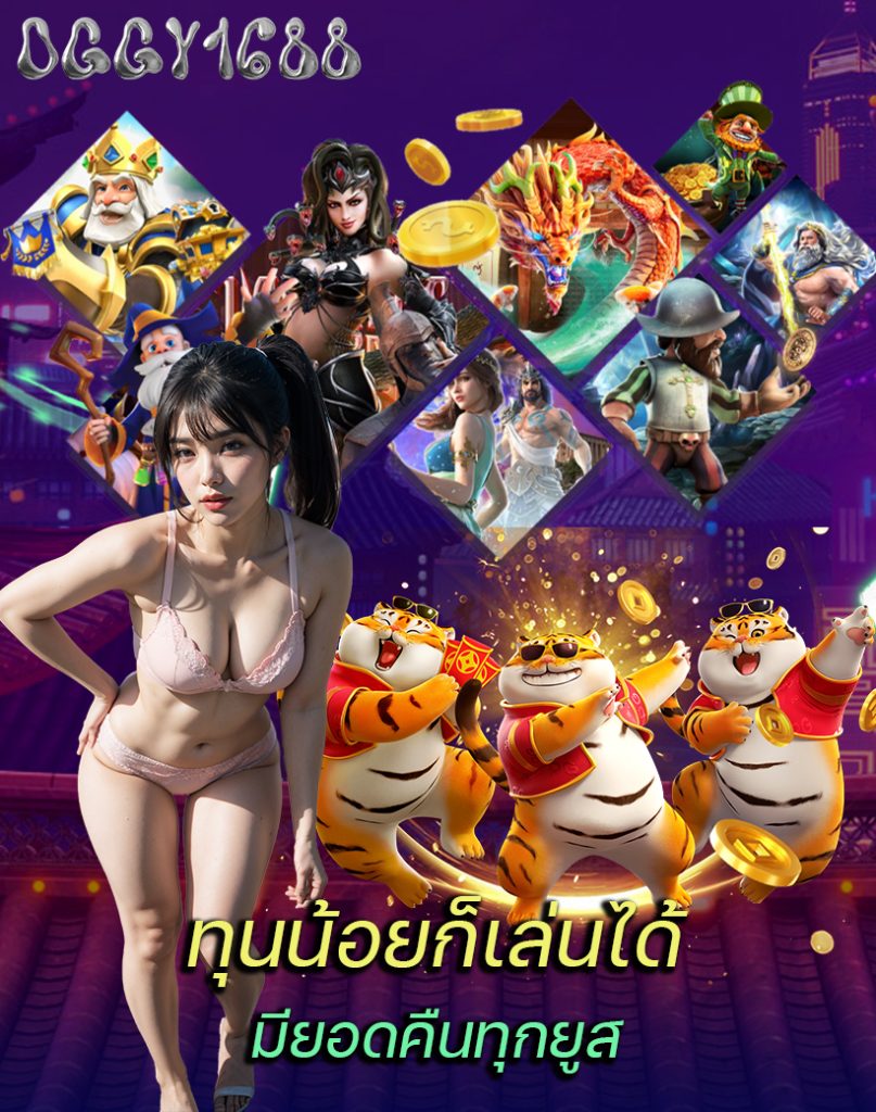 oggy1688 ทางเข้า